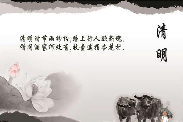 清明節(jié)