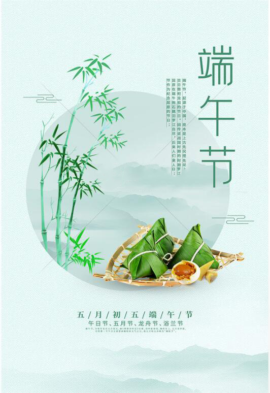端午節(jié)