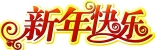 集電通2016春節放假通知