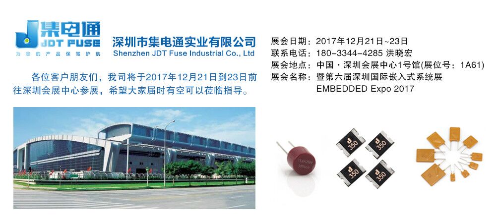 第六屆嵌入式系統展